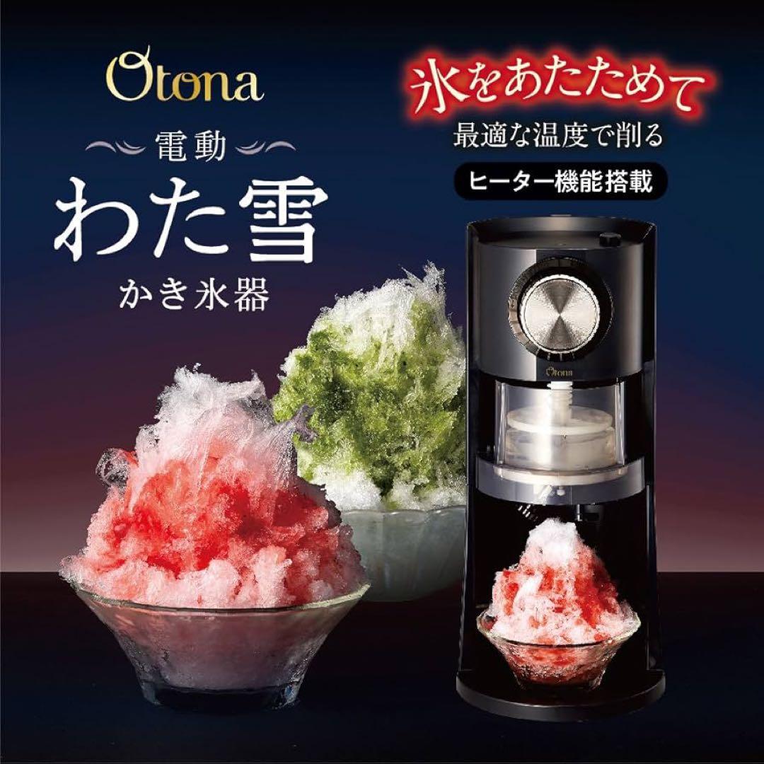 【新品未使用】ドウシシャ Otona 電動かき氷器 ヒーター機能搭載