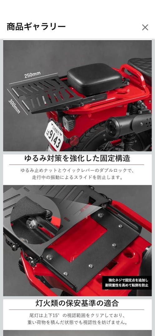 ハンターカブ　CT125 タンデムシート　スライドキャリア　背もたれ　バイク