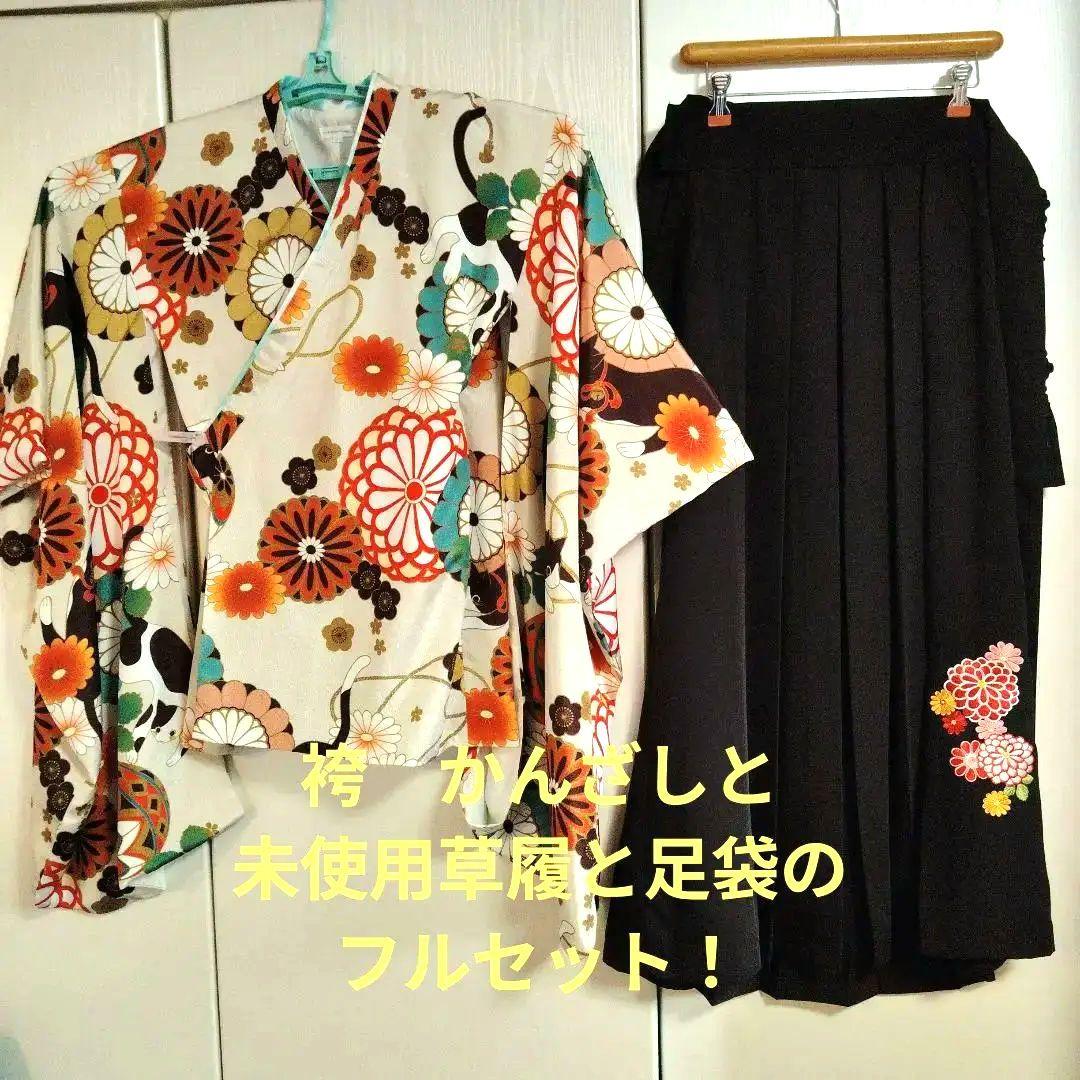 キャサリンコテージ　珍しい「猫柄」　袴　卒業式　160 草履かんざしフルセット
