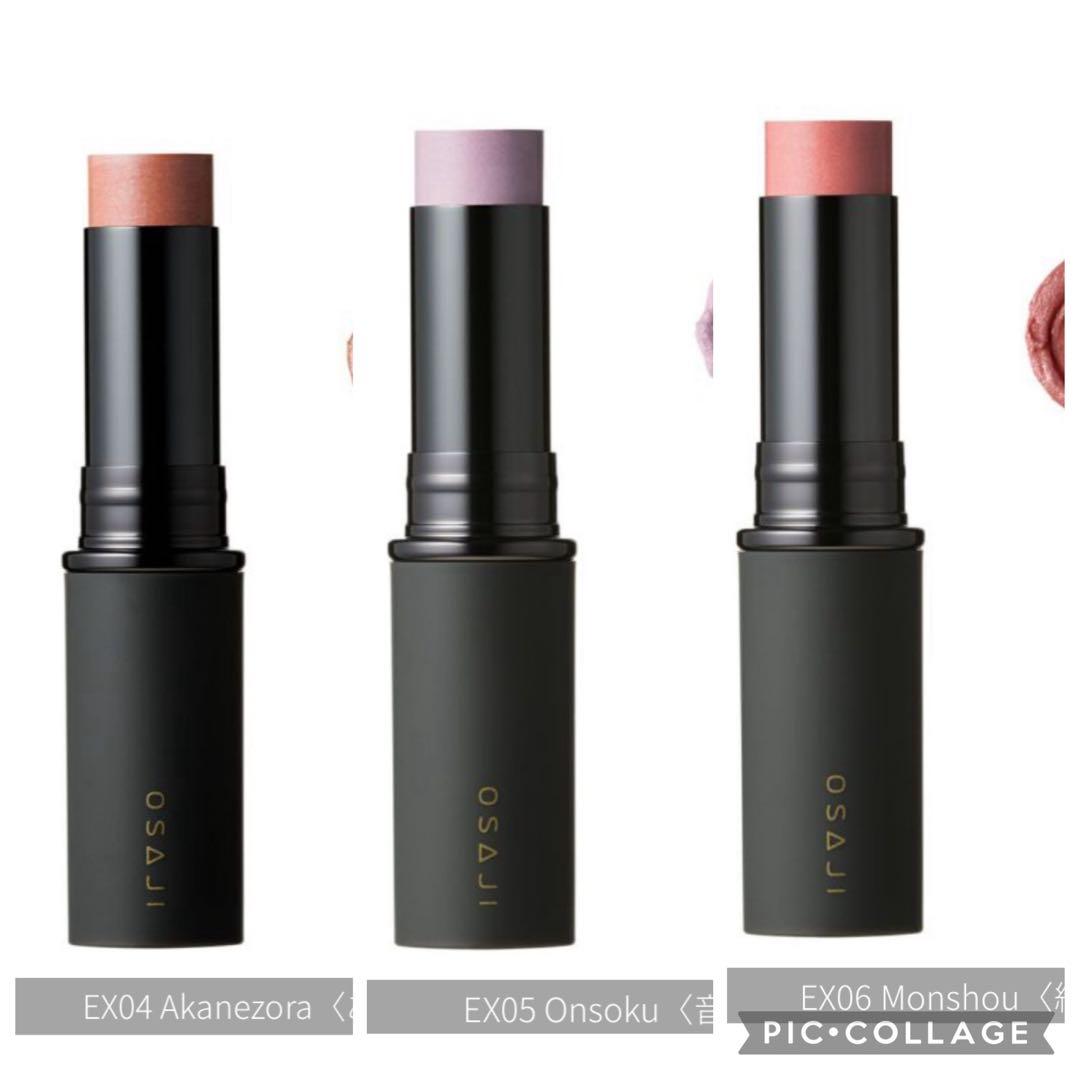 オサジ ニュアンス ビーム スティック EX04、EX05、EX06