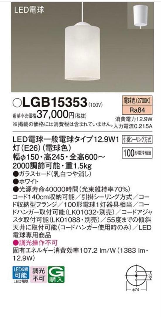 Panasonic LGB15353 LEDペンダントライト