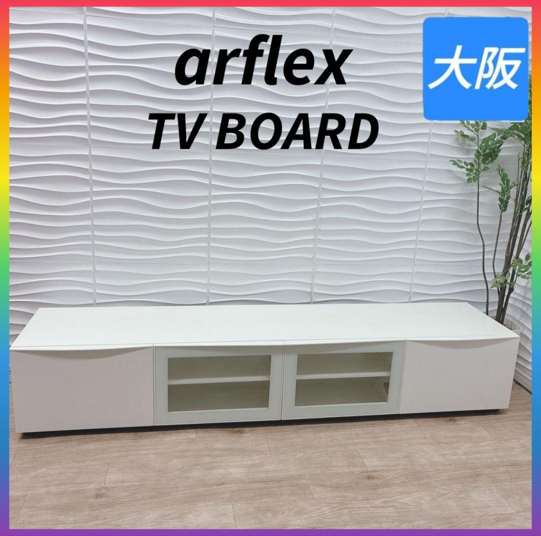 ◇大阪府 神戸市 配達料無料！◇arflex◇テレビボード◇テレビ台◇