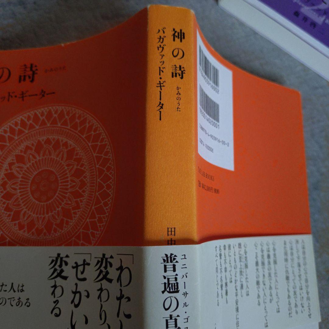 き*ん様 神の詩 1 〜3 森井 啓二著 ☆田中嫺玉著 計4冊（書き込みなど注意