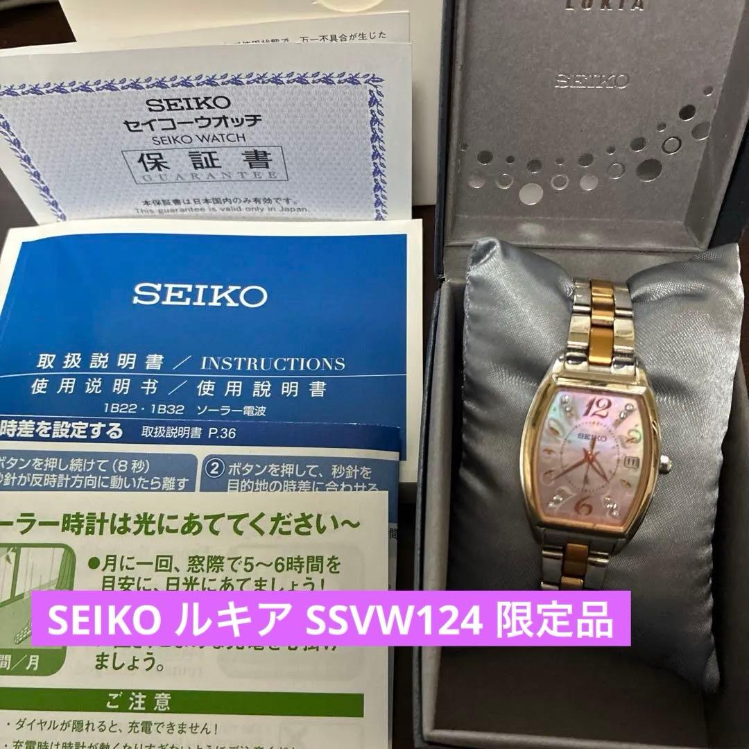 SEIKOルキア SSVW124 腕時計 電波ソーラー文字盤シェルピンク限定品