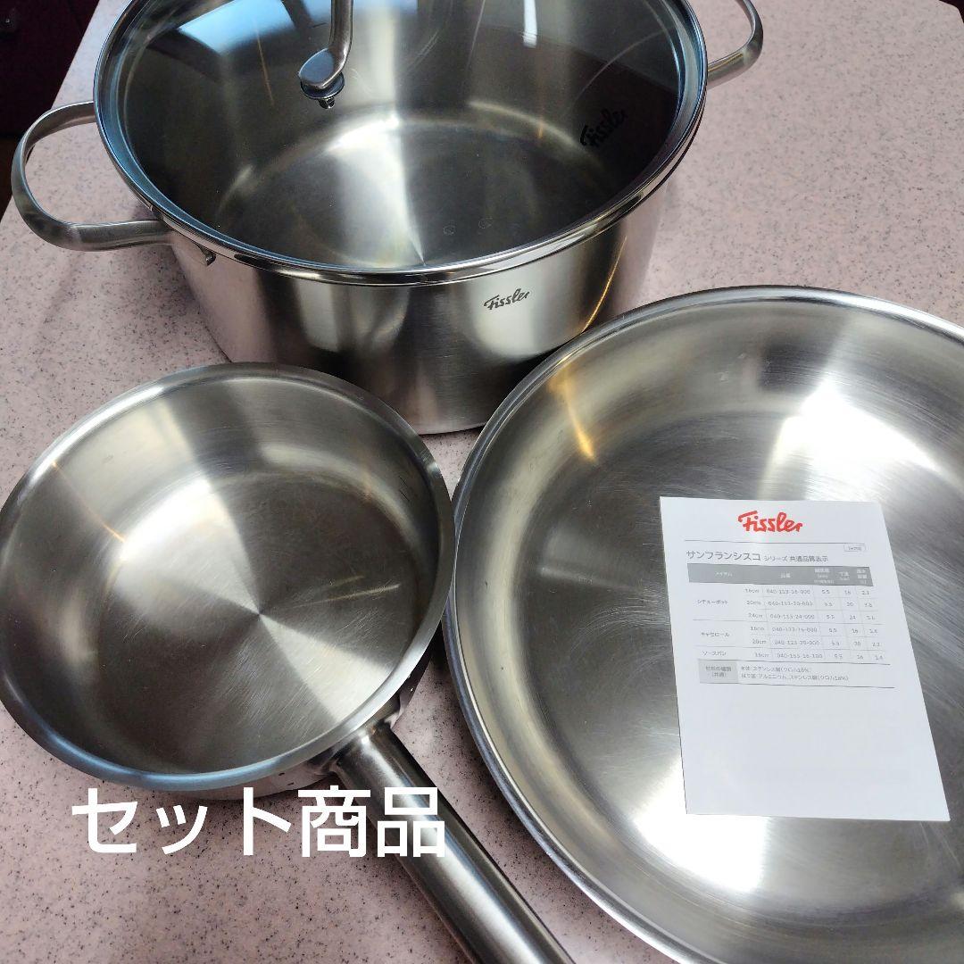 Fisslerサンフランシスコ　シチューポット