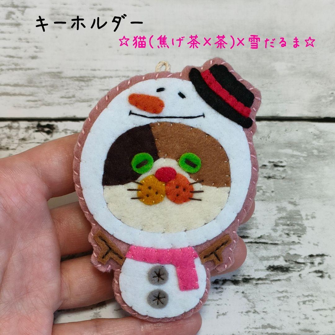 ★MARI★カラフルねこ(猫(焦げ茶×茶)×午年(白))　キーホルダー