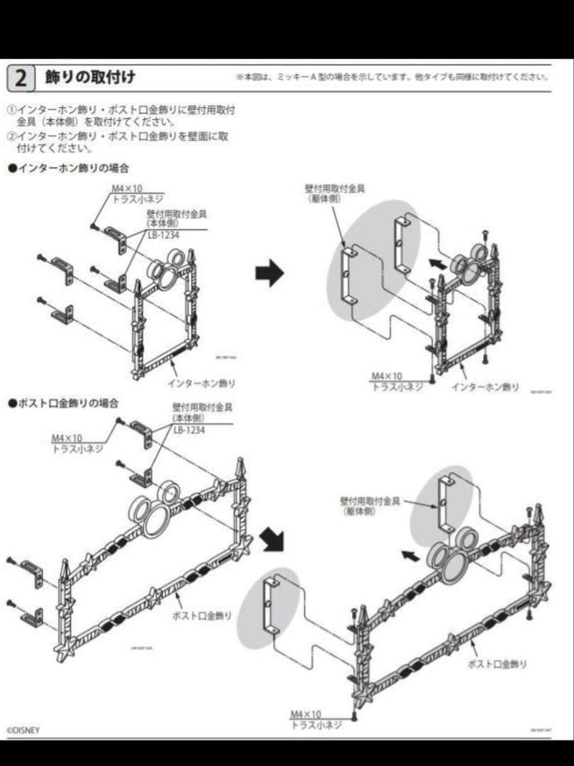 ディズニー　ポストカバー、インターホンカバー