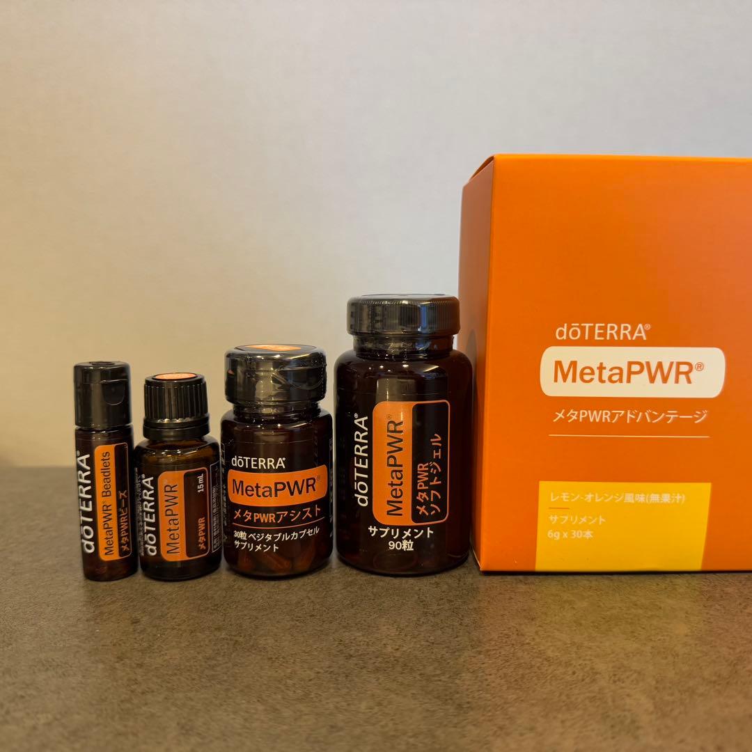dōTERRA ドテラ 新品 未使用 メタPWR セット
