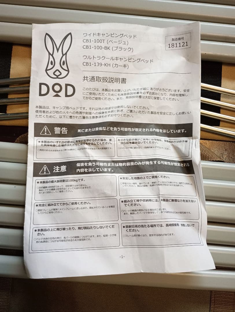 DoD コット CB1-100T CB1-139-KH セット