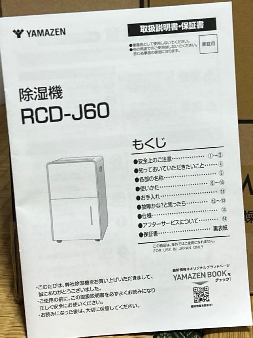 山善衣類乾燥除湿機　コンプレッサー式2025年R.CD-J.60-（グレージュ）
