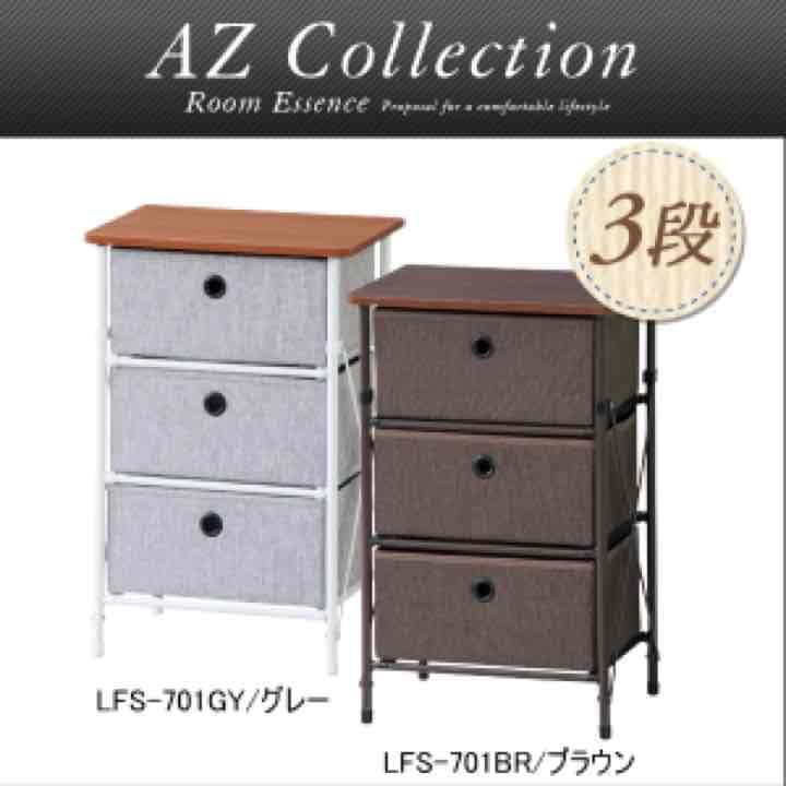 簡易組立　チェスト 3Ｄ	LFS-701GY/LFS-701BR