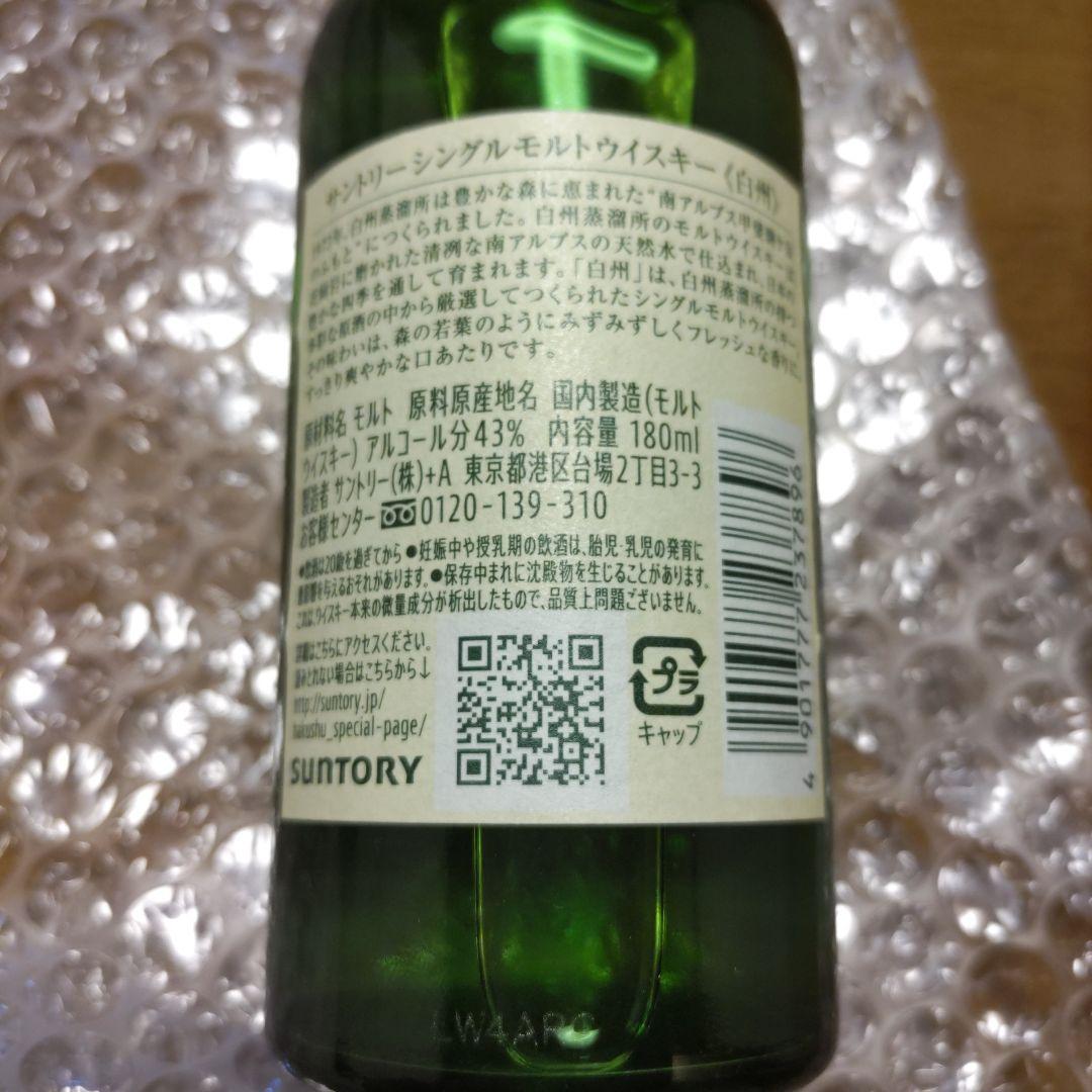 サントリー　『白州』　180ml ３本