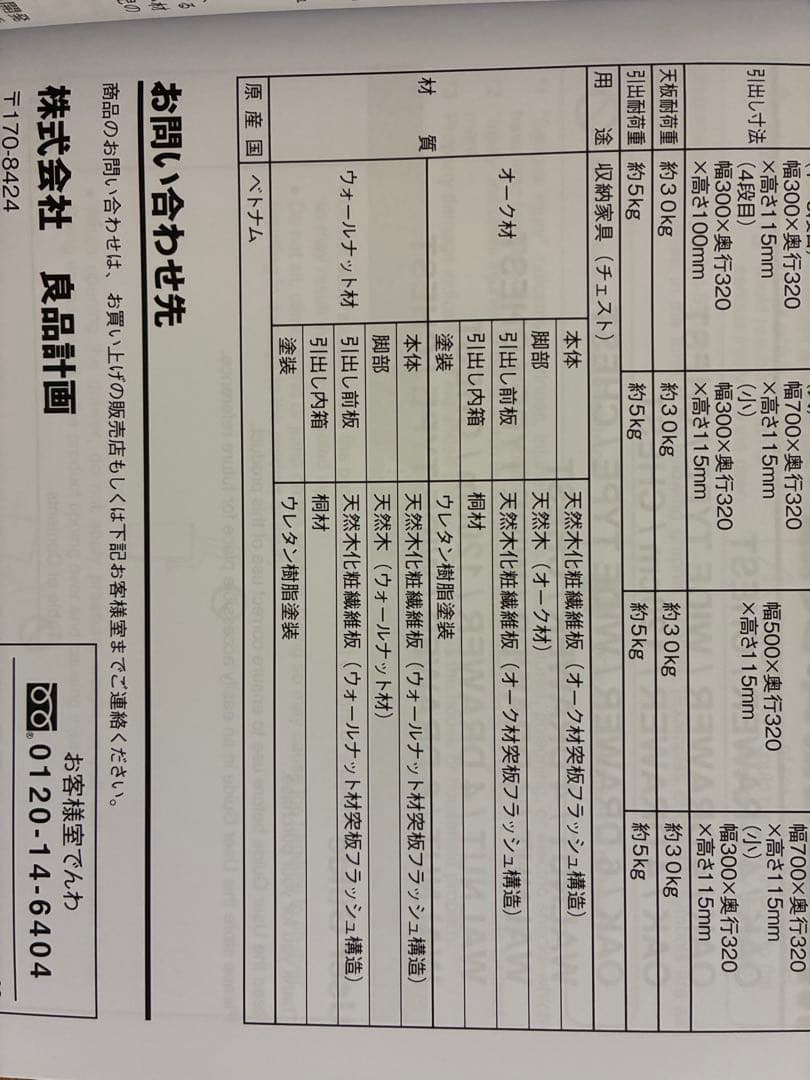 【廃盤品】無印良品　オーク材チェスト4段　幅120㎝