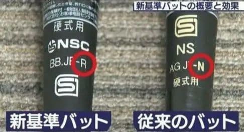 バット　ミズノプロ　金属　新基準対応　低反発