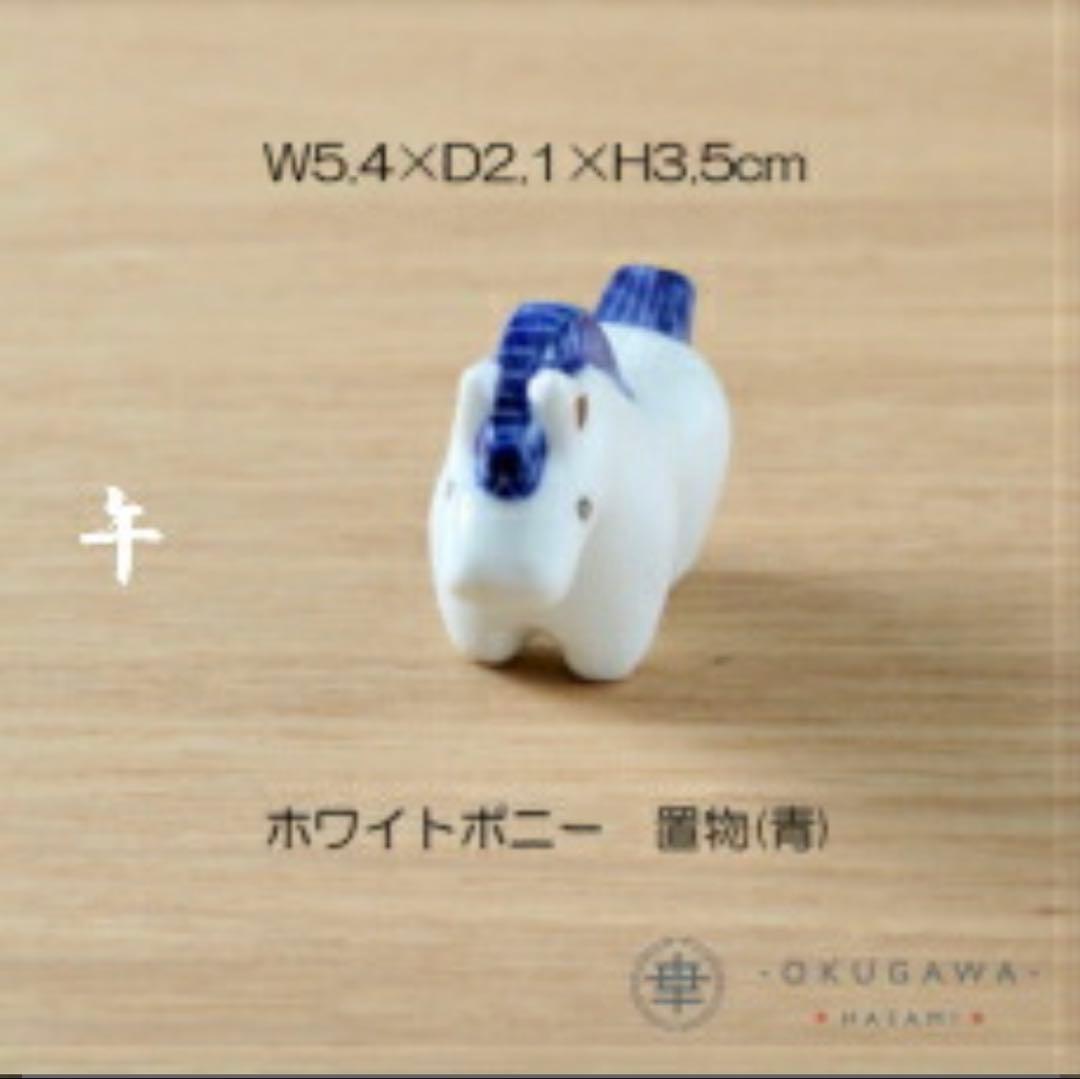 705 置物セット(座布団・立札付) 波佐見焼 置物 十二支 手描き ❣️