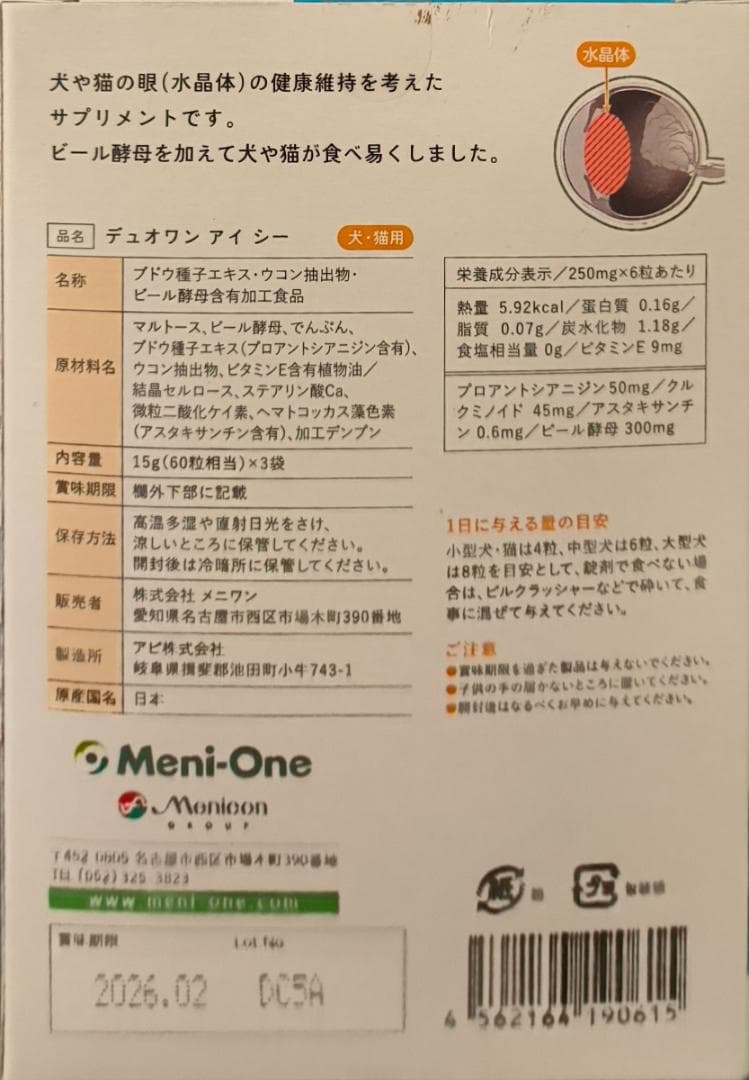 犬用サプリメント