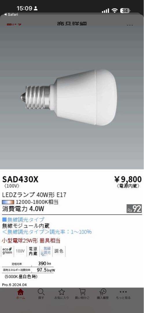 遠藤照明Synca SAD430X LED電球 E17 無線調光（ほぼ未使用）