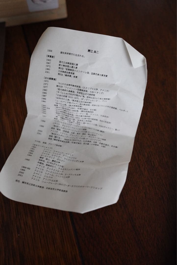 鯉江良二 白楽茶碗 作品集掲載作品