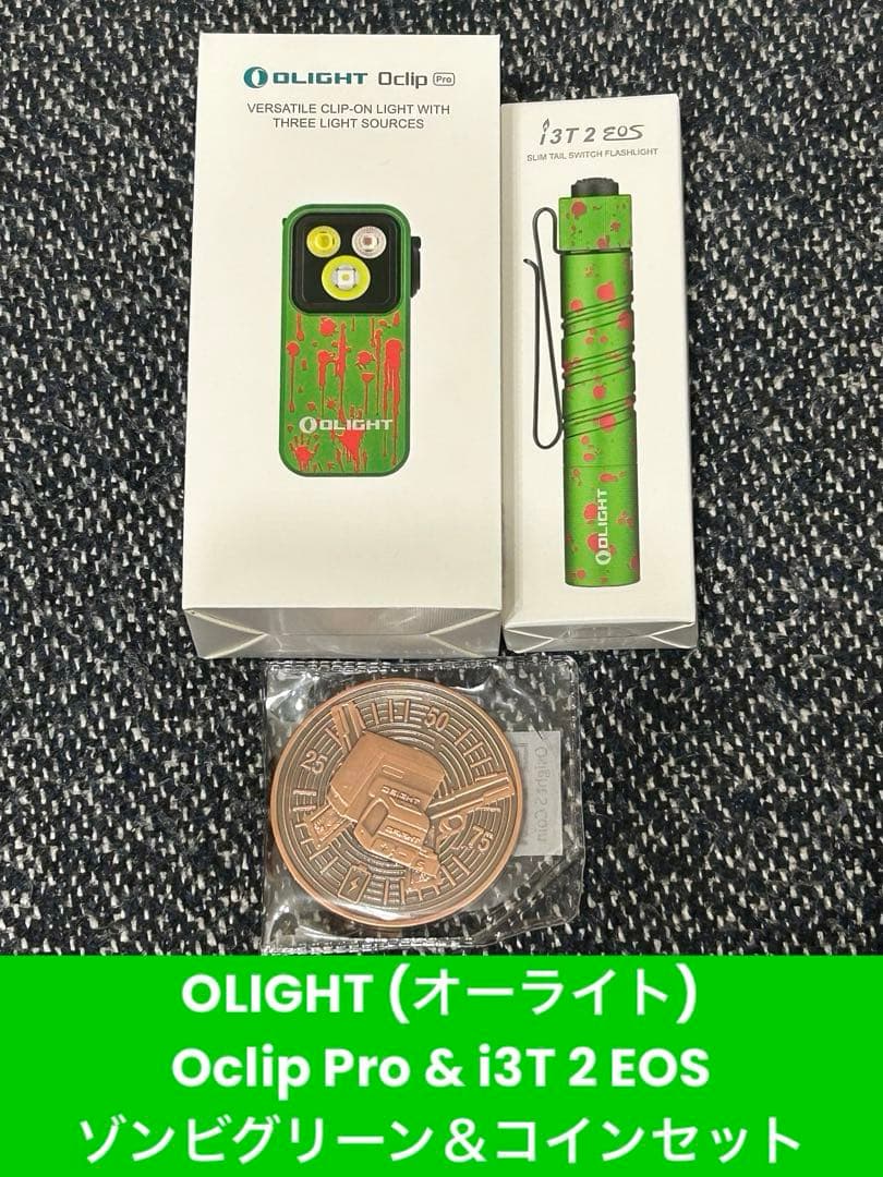 OLIGHT Oclip Pro & i3T 2 : ゾンビグリーンセット