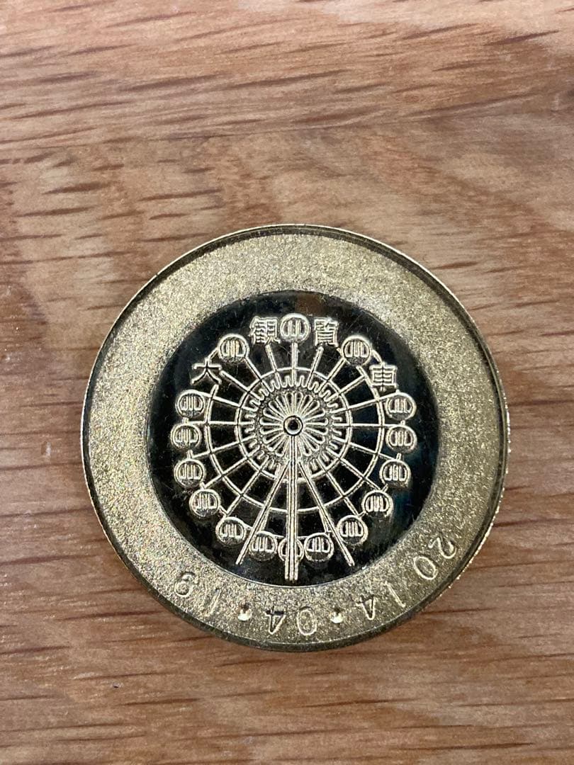 茶平工業【愛知】豊橋総合動植物公園　記念メダル