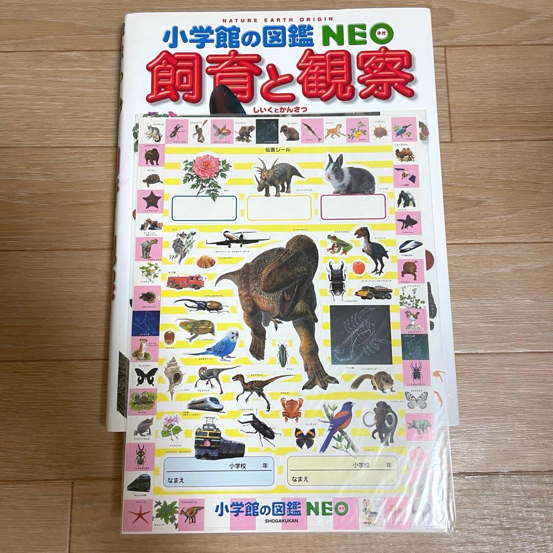 【DVD無し】小学館の図鑑neo 20冊まとめ／自由研究・知育本／図鑑中古本
