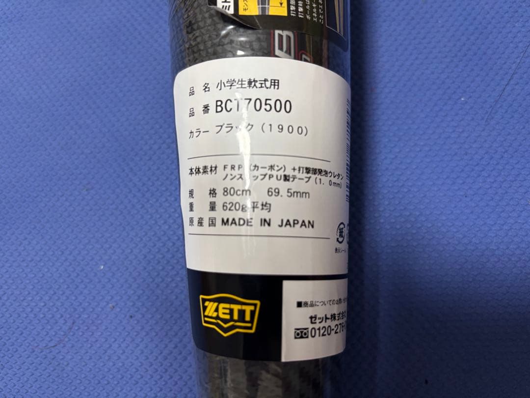 ゼット少年用モンスターブラックキャノン ロングバレルタイプ(80㎝)