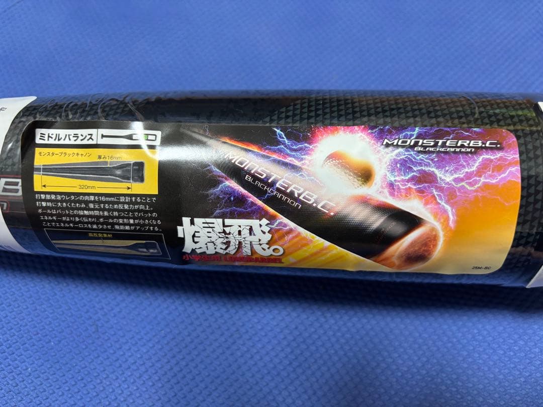 ゼット少年用モンスターブラックキャノン ロングバレルタイプ(80㎝)