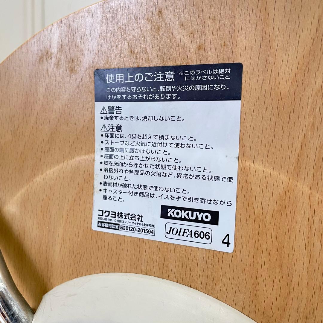 コクヨ ダイニングチェア 椅子 チェア プライウッド 北欧スタイル ビンテージ