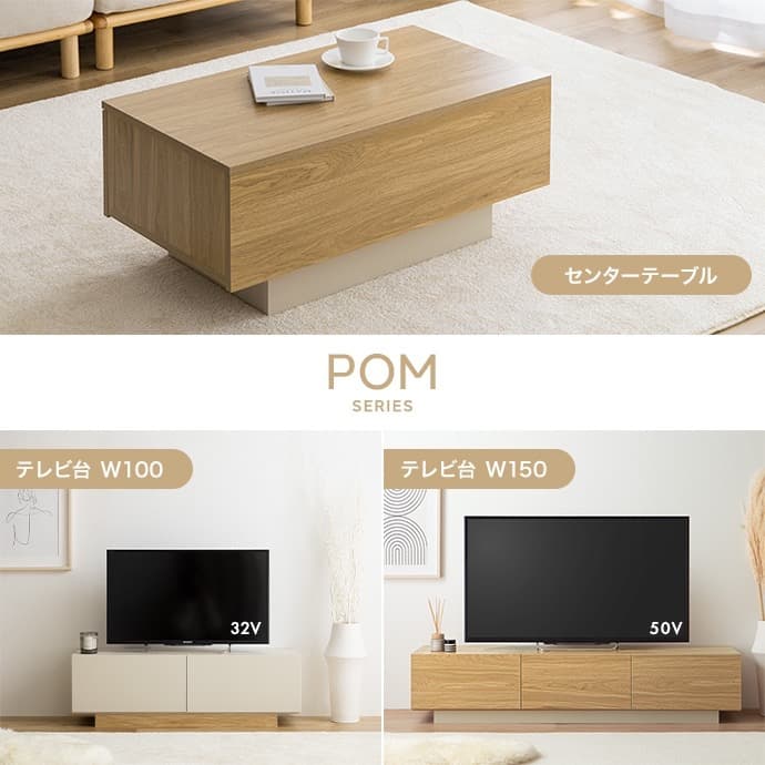 【幅150cm】Pom 引き出し付き テレビ台 テレビボード ローボード