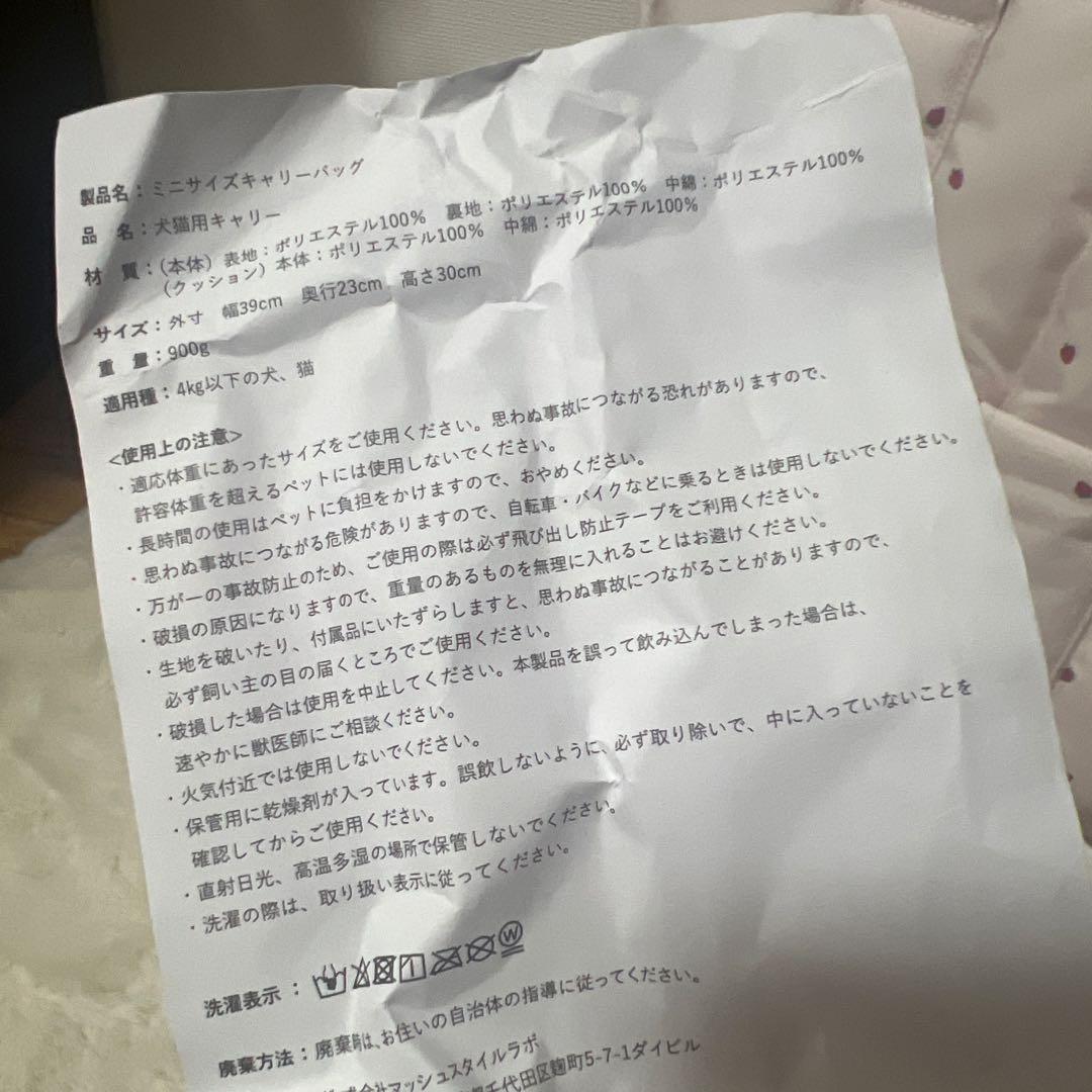 jelato pique ピンク いちご柄 キャリーバッグ ペット用 未使用