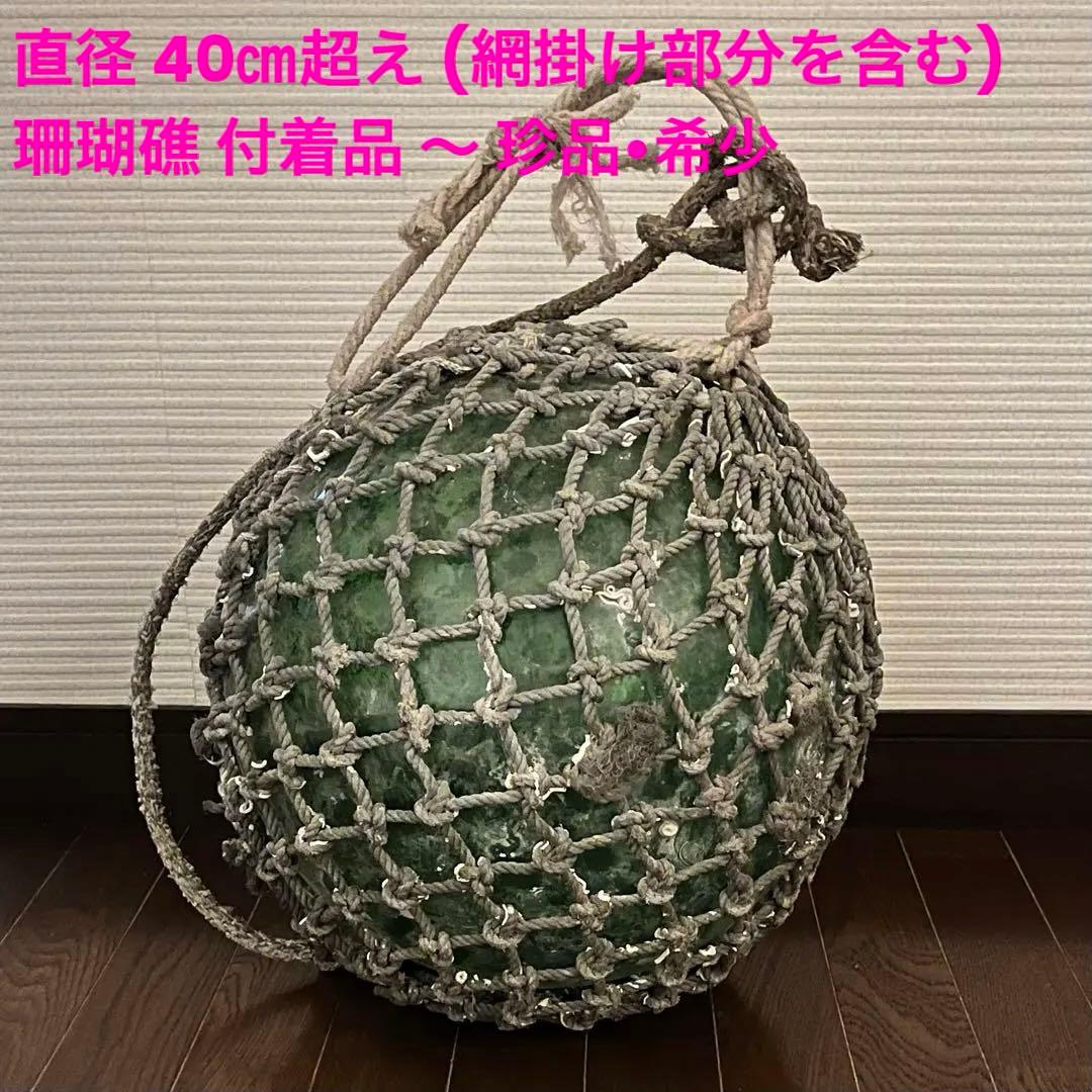 漁具〜ガラス玉 浮き玉