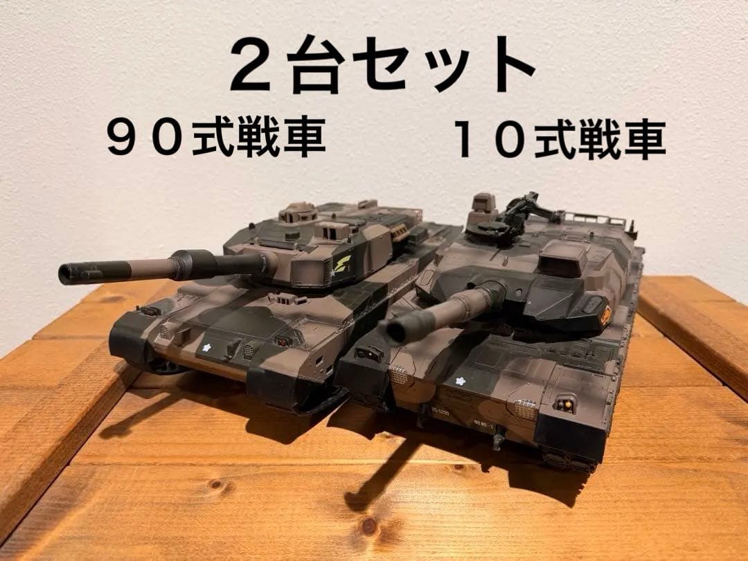 京商 BB弾バトルタンク ウェザリング仕様 陸上自衛隊10式90式戦車２台セット