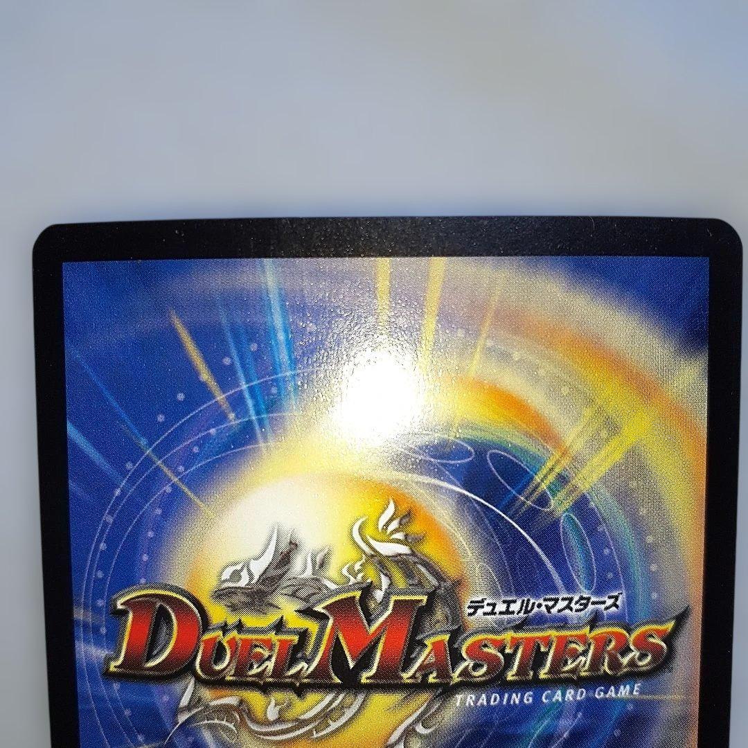 ハ*い様 超竜バジュラ　初期版 デュエルマスターズ