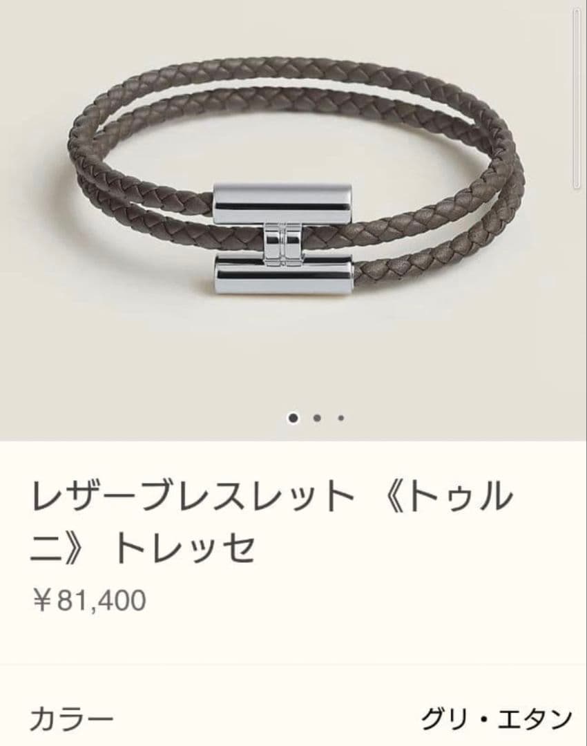 美品　エルメス　トゥルニ　トレッセ　グリ・エタン　編込み　箱付き