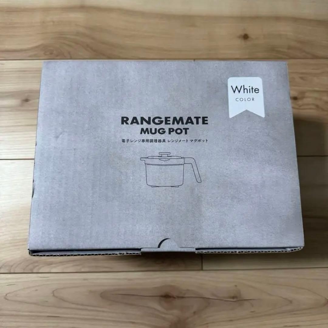 【新品未使用】マグポット　RANGEMATE MAG POT ホワイト
