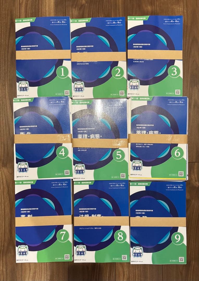 【業者裁断済 書き込み×】青本のみ＋カバー 第111回 薬剤師国試対策 全9巻