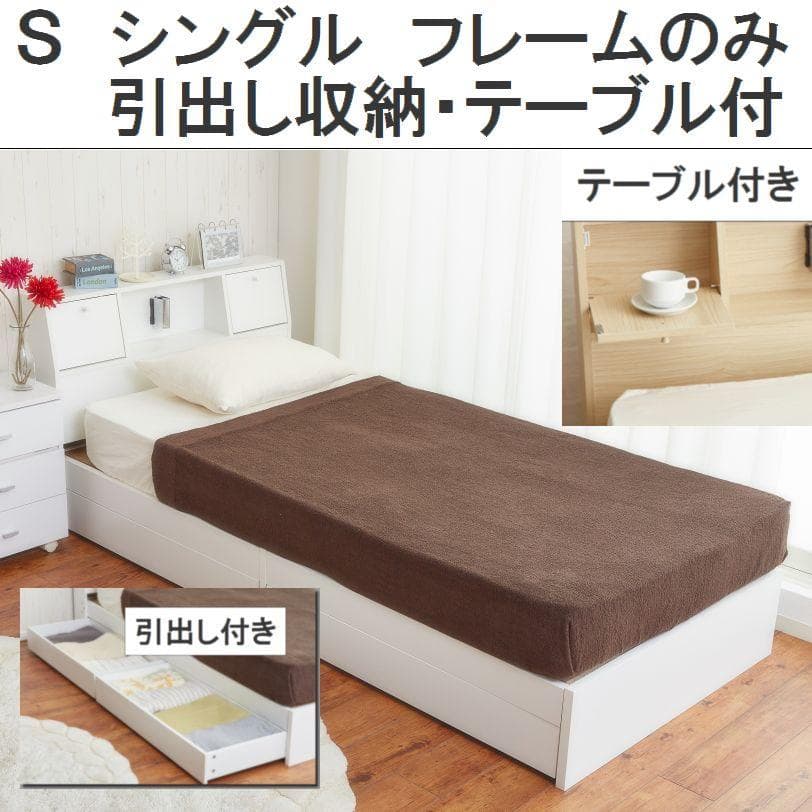 【シングル】 Alloys(アロイス)引出し付ベッド  フレームのみ　ホワイト