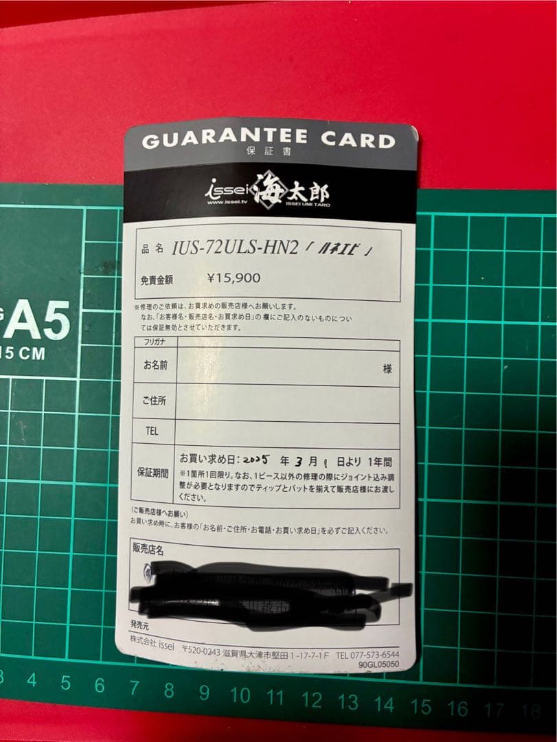 海太郎　ロッド