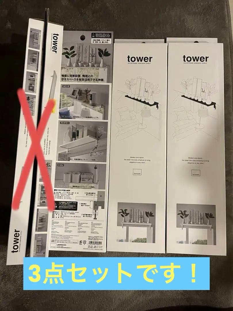 新品未開封5つセット！tower 神棚スタンド 幅45cm ホワイト