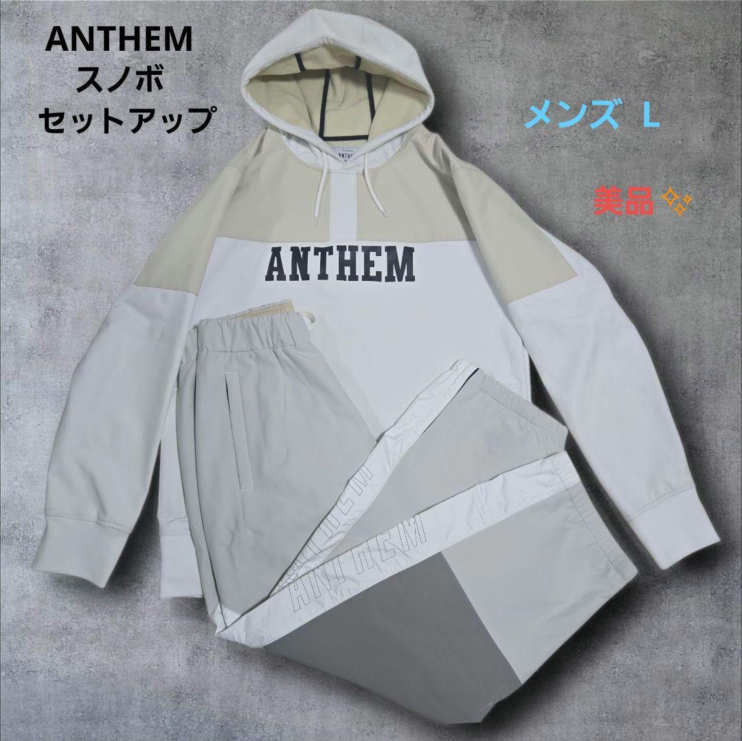 ANTHEM アンセム 撥水パーカー スノーボードウエア 上下セット L