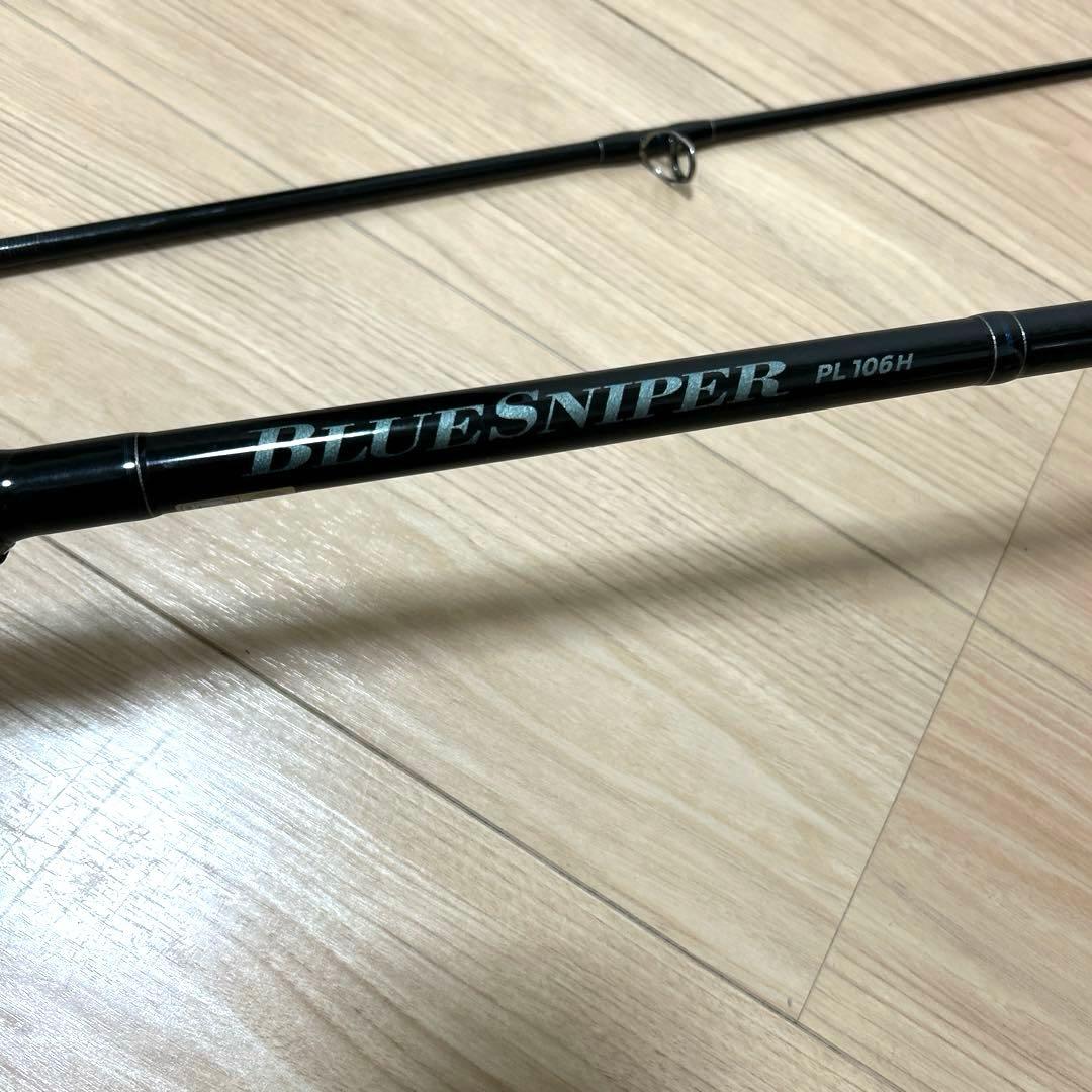 ヤマガブランクス　ブルースナイパーPL106H ティップカバーロッドベルト付き