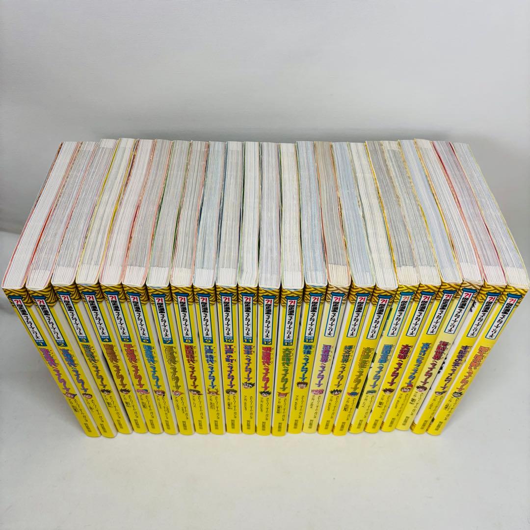 歴史漫画タイムワープ通史編 シリーズ 23冊セット