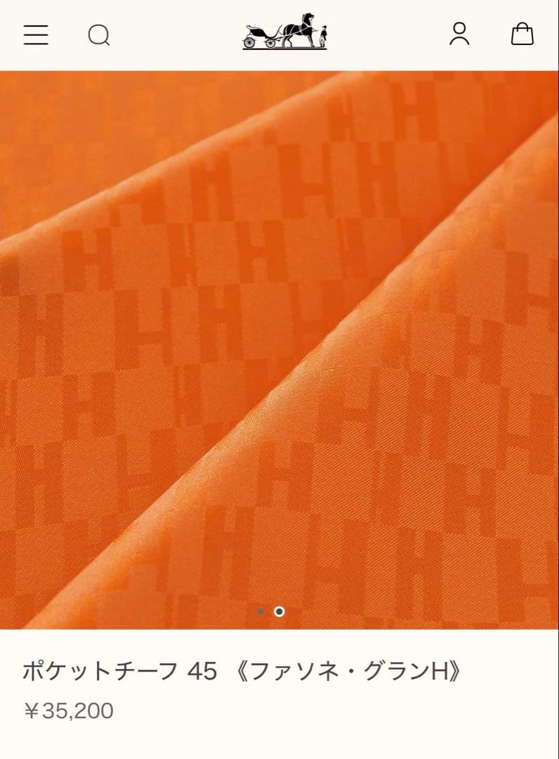 【くすのき資産総研】HERMES エルメスポケットチーフ