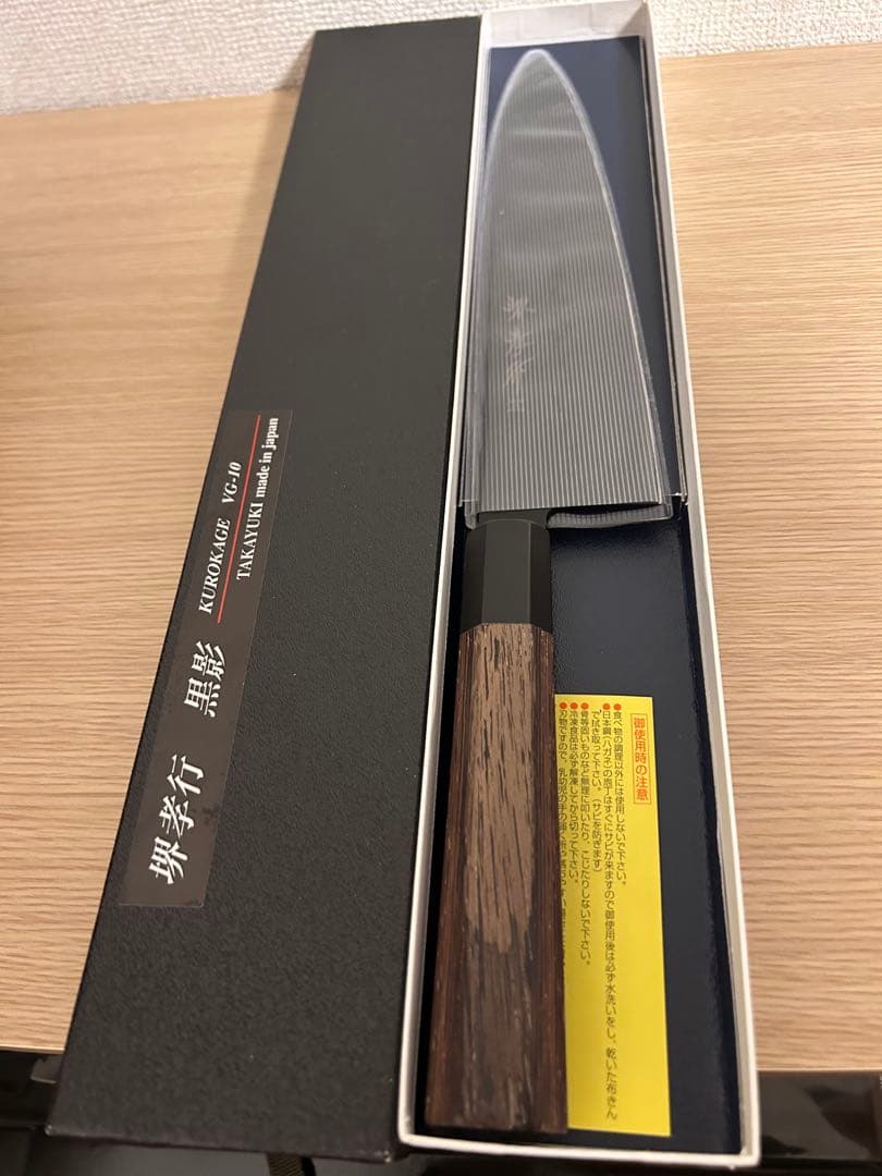 堺孝行　黒影シリーズ　牛刀240mm ペティナイフ150mmセット