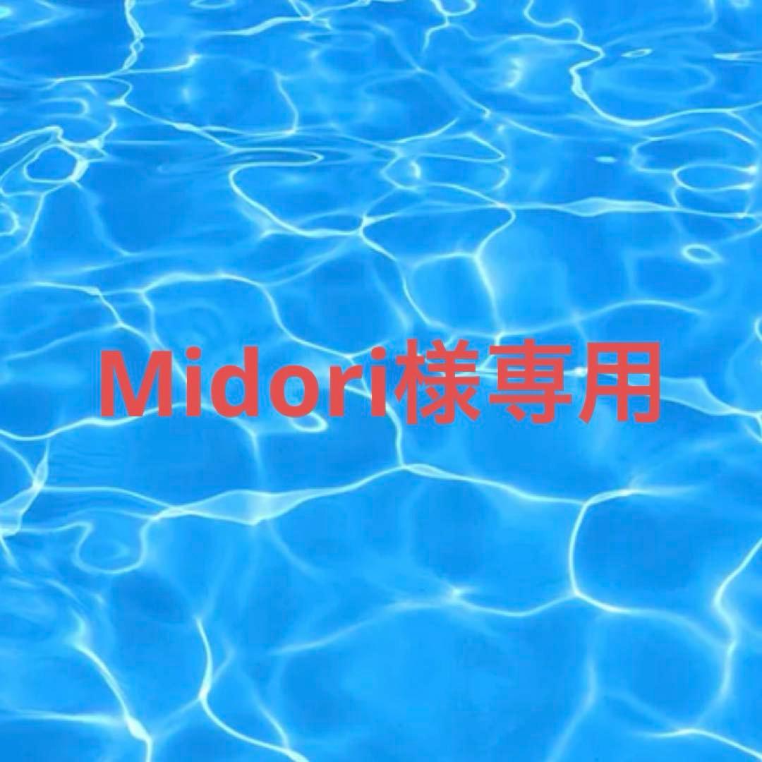 衛生日用品 Midori