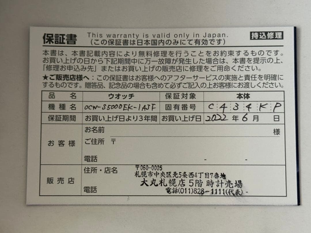 OCW-S5000EK-1AJF OCEANUS オシアナス マンタ 江戸切子