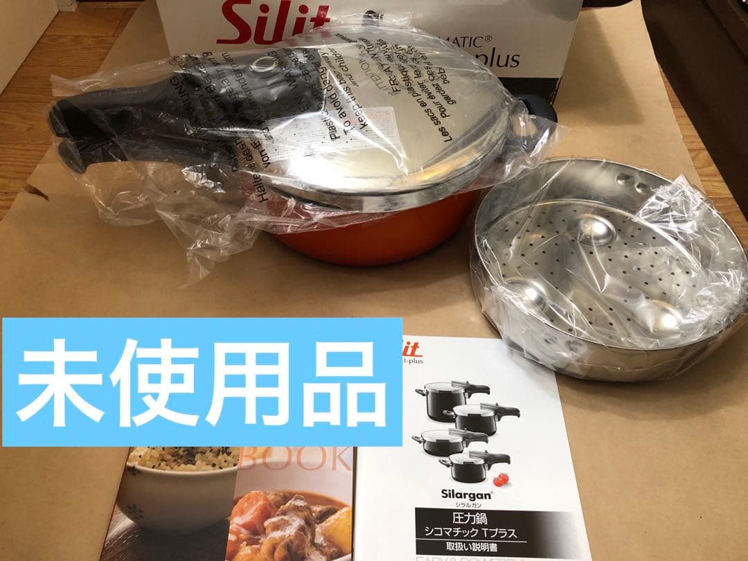 Silit シリット シラルガン シコマチック tプラス 圧力鍋 3.0L