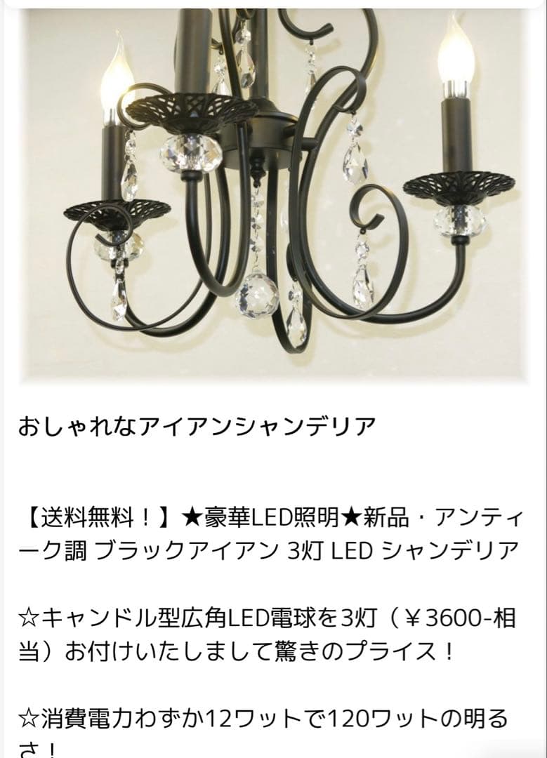 アンティーク風 ブラック シャンデリア 3灯