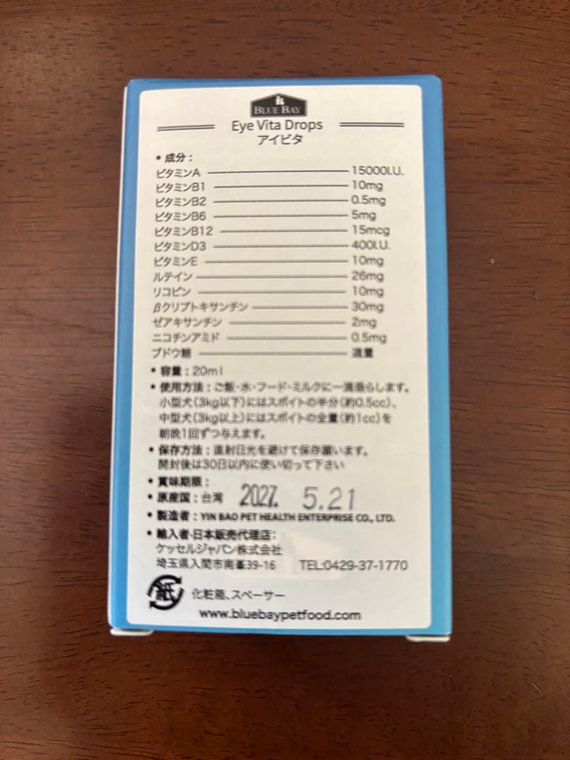 アイビタ正規輸入品3個