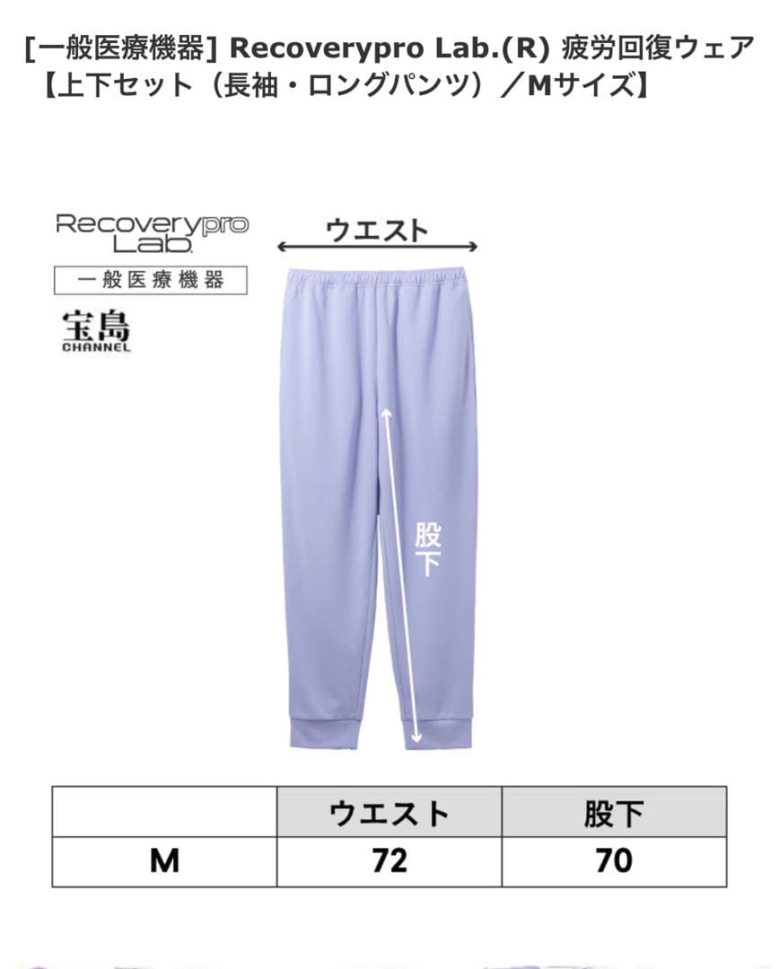 ❤️着るだけで疲れがとれる服《暖かい》❤️　リカバリープロラボ（M）パープル上・下